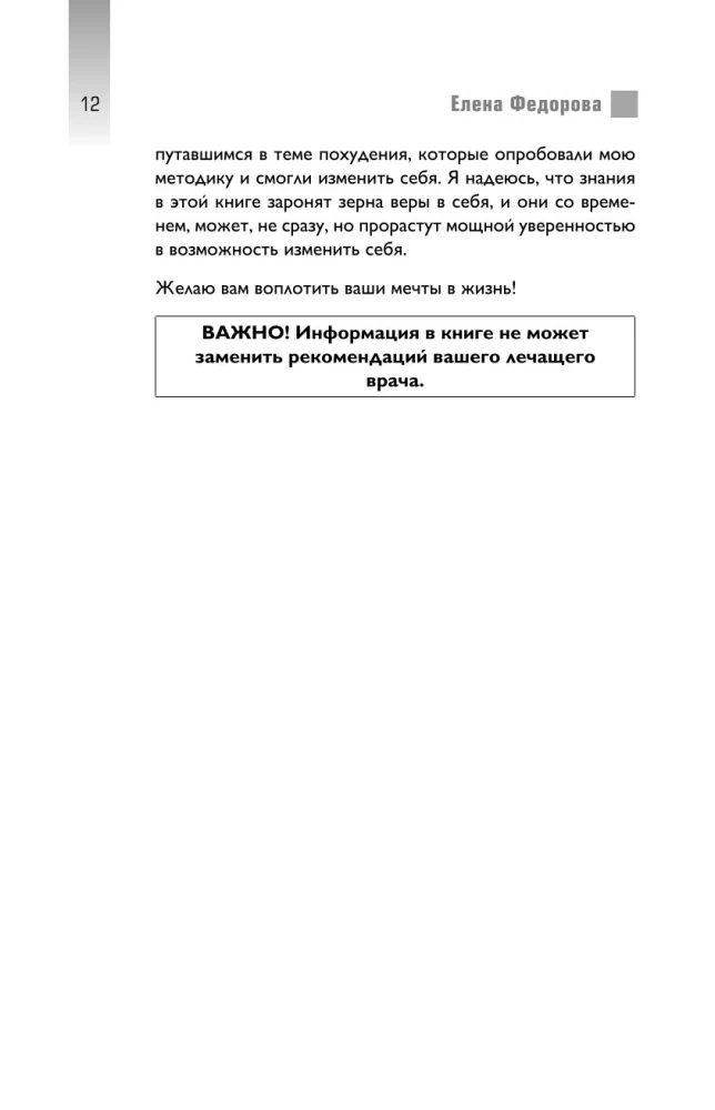 Agile-похудение. Практикум по работе с лишними килограммами